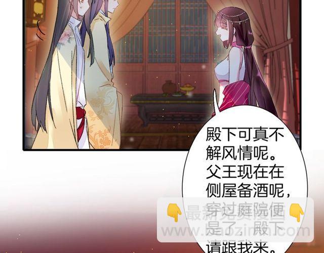 花顏策 - 第19話 花顏竟扮成蘇子斬？(2/2) - 7