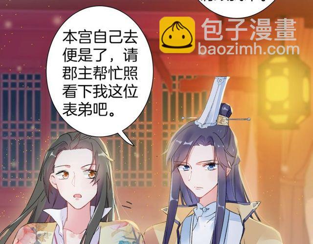 花顏策 - 第19話 花顏竟扮成蘇子斬？(2/2) - 1