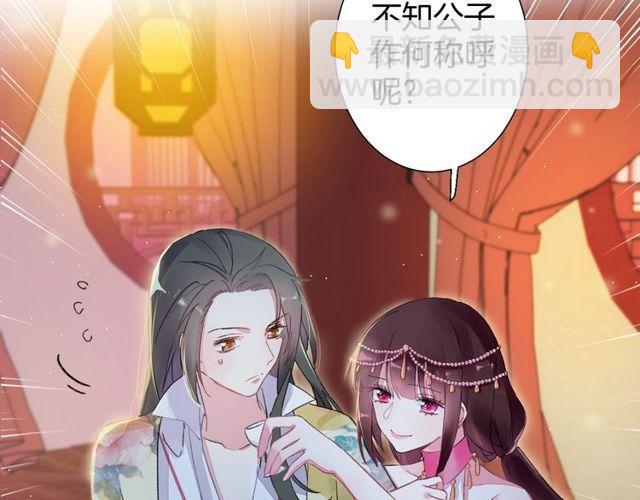 花顏策 - 第19話 花顏竟扮成蘇子斬？(2/2) - 5