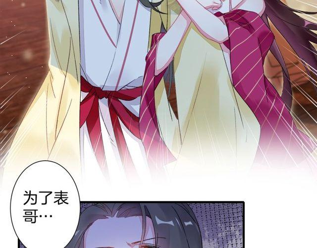 花顏策 - 第19話 花顏竟扮成蘇子斬？(2/2) - 6