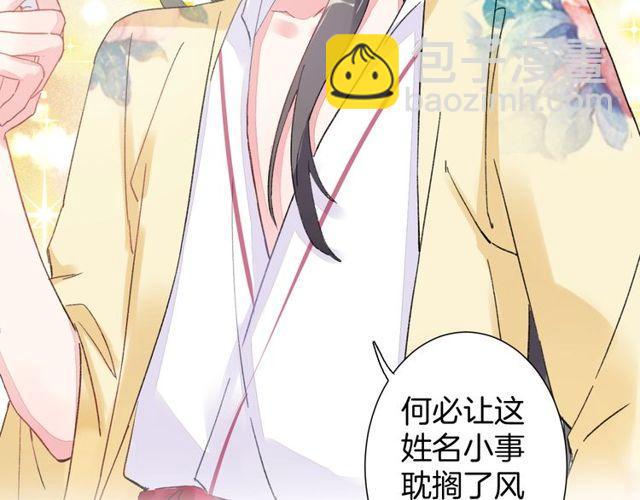 花顏策 - 第19話 花顏竟扮成蘇子斬？(2/2) - 3