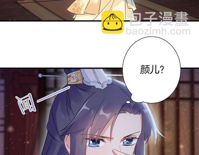 花顏策 - 第19話 花顏竟扮成蘇子斬？(2/2) - 3