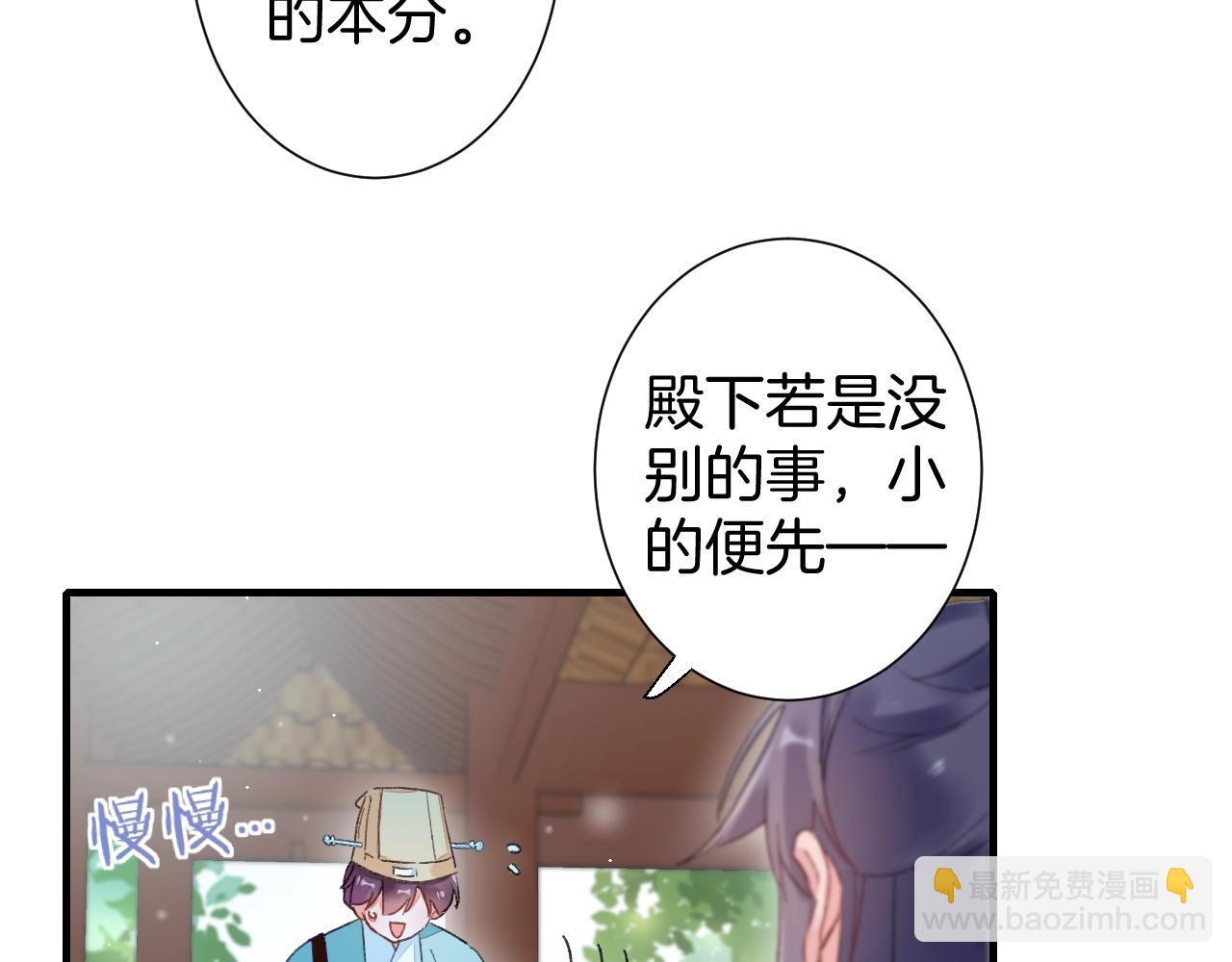 花顏策 - 第18話 太子竟得了如此重病！(1/2) - 1