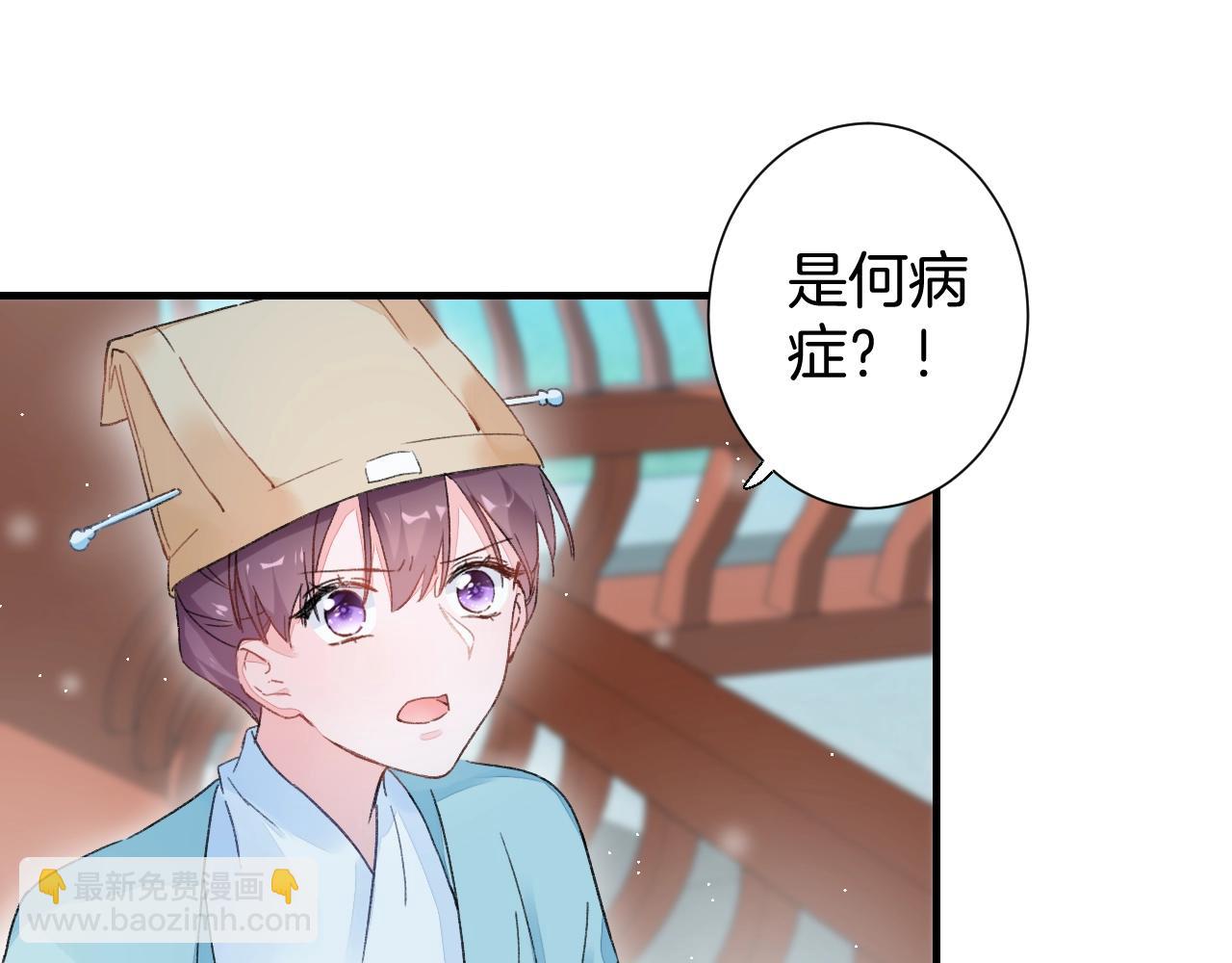 花顏策 - 第18話 太子竟得了如此重病！(1/2) - 2