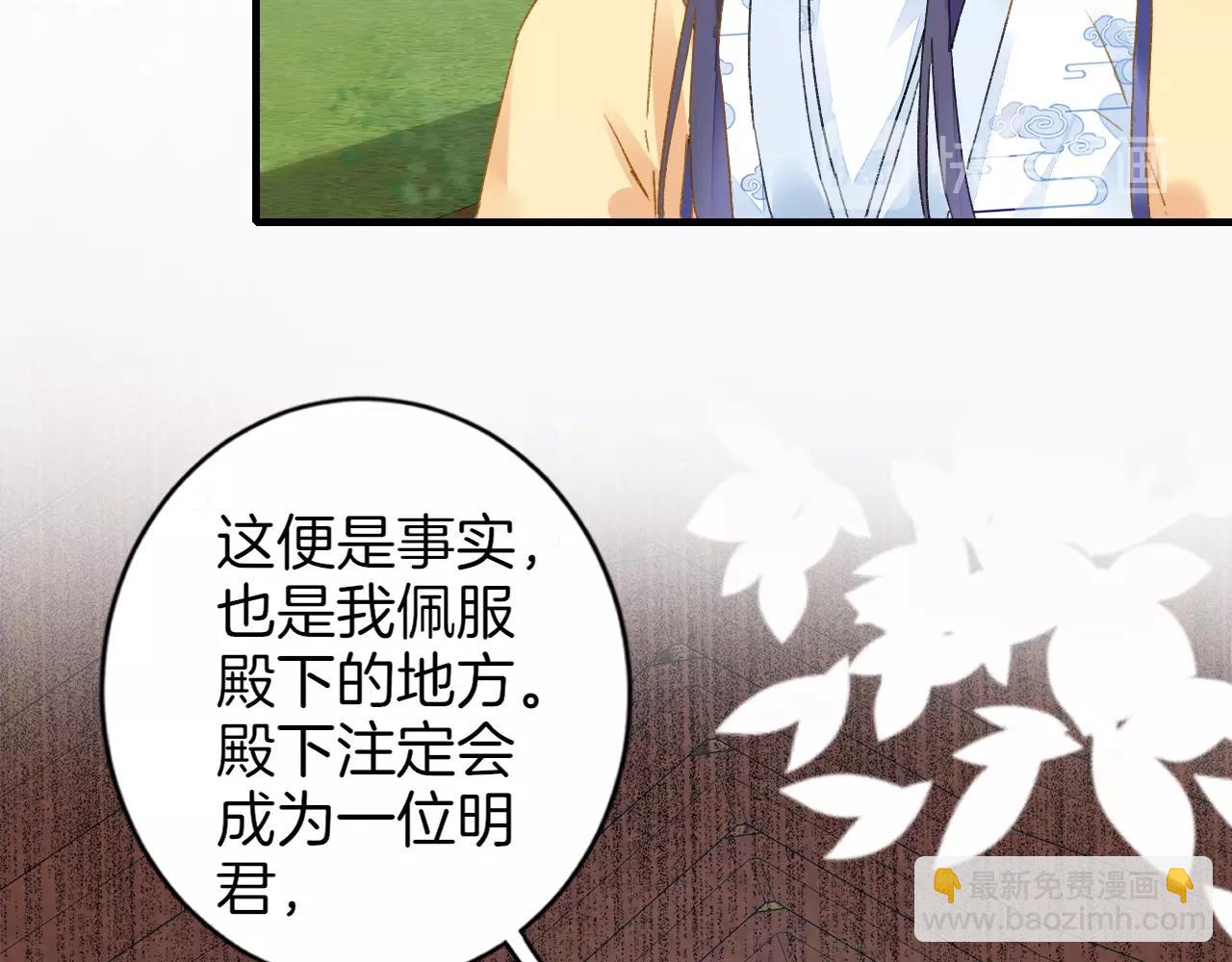 花顏策 - 第18話 太子竟得了如此重病！(2/2) - 7