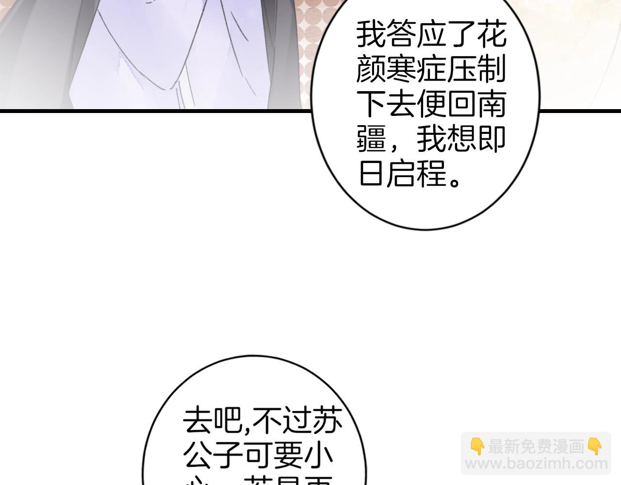 花顏策 - 第18話 太子竟得了如此重病！(2/2) - 2