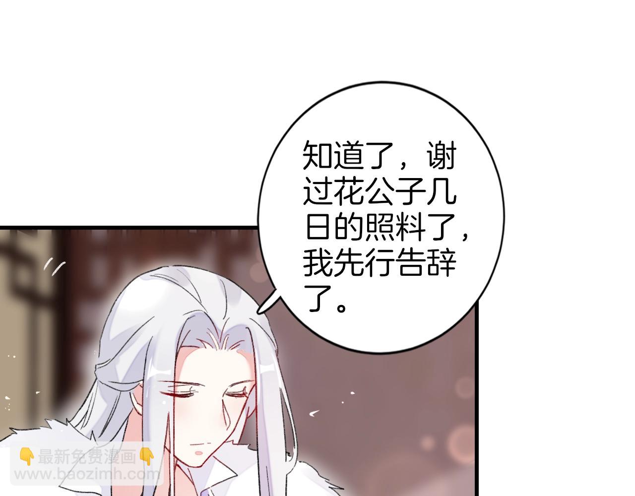 花顏策 - 第18話 太子竟得了如此重病！(2/2) - 4