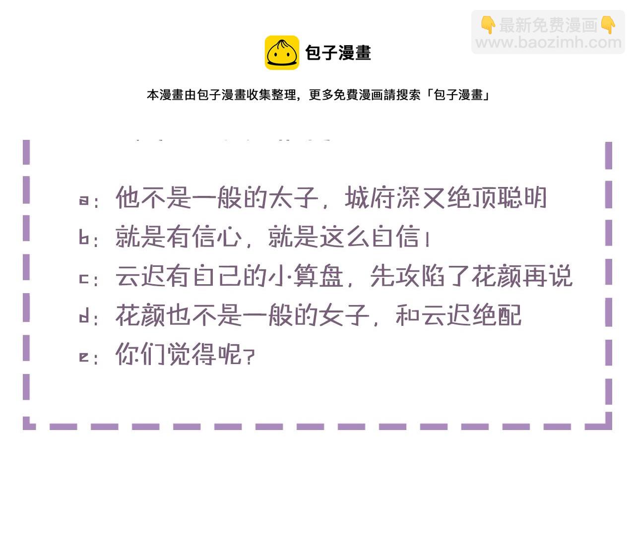 花顏策 - 第18話 太子竟得了如此重病！(2/2) - 3