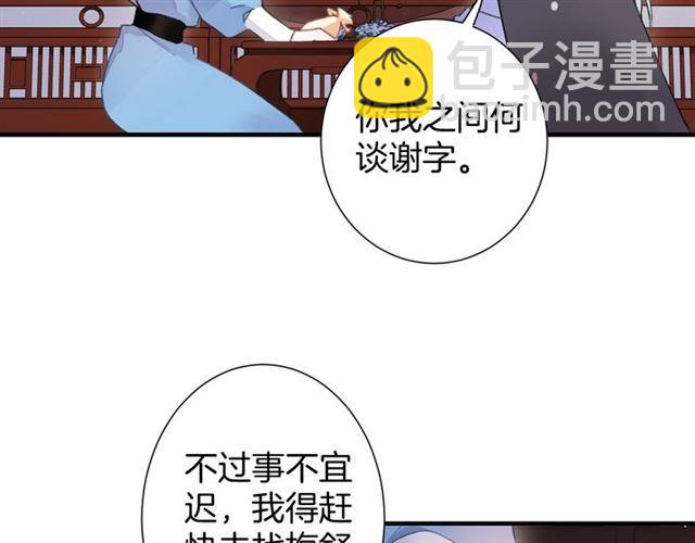 花顏策 - 第21話 難以剋制的衝動(1/2) - 4