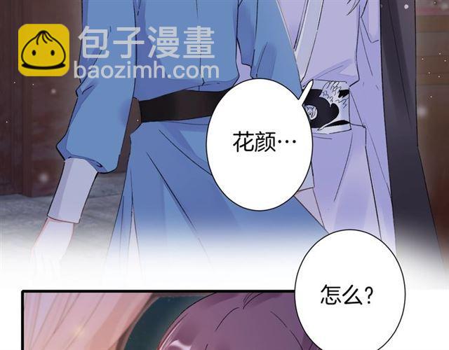 花顏策 - 第21話 難以剋制的衝動(1/2) - 7