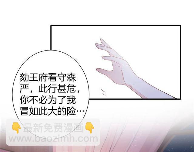 花顏策 - 第21話 難以剋制的衝動(1/2) - 1