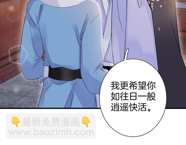 花顏策 - 第21話 難以剋制的衝動(1/2) - 3