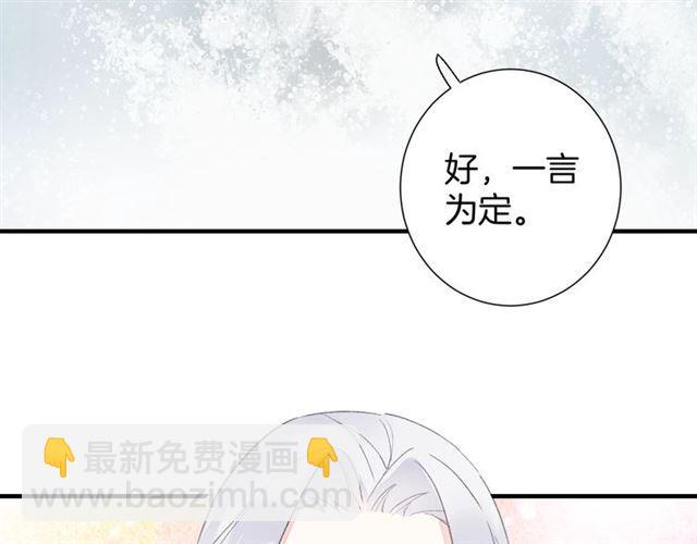 花顏策 - 第21話 難以剋制的衝動(1/2) - 1