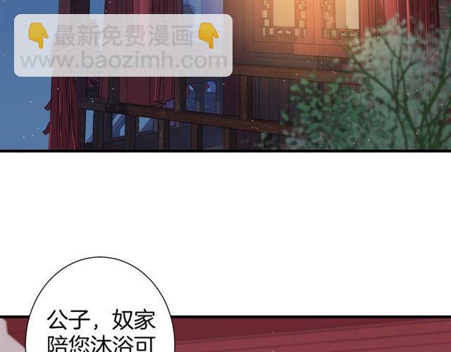 花顏策 - 第21話 難以剋制的衝動(1/2) - 7