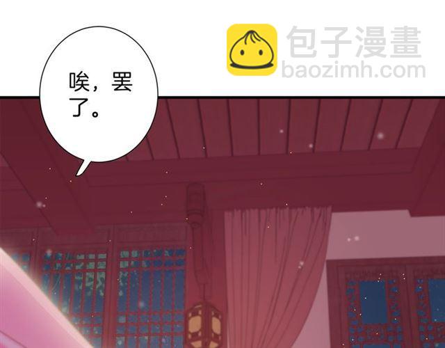 花顏策 - 第21話 難以剋制的衝動(1/2) - 8