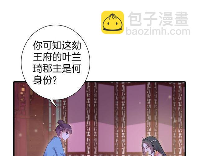 花顏策 - 第21話 難以剋制的衝動(1/2) - 1