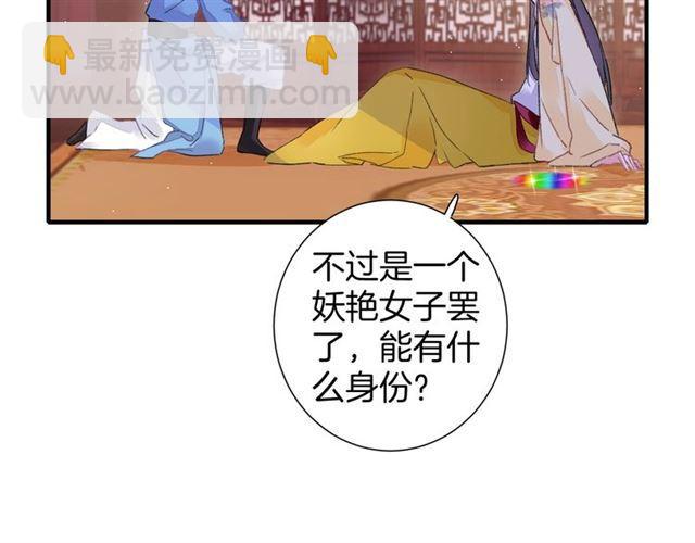 花顏策 - 第21話 難以剋制的衝動(1/2) - 2