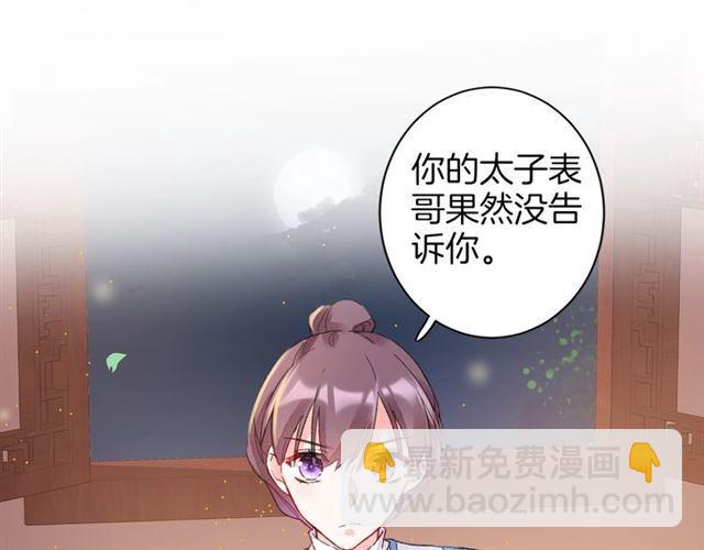 花顏策 - 第21話 難以剋制的衝動(2/2) - 5