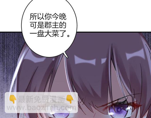 花顏策 - 第21話 難以剋制的衝動(2/2) - 2