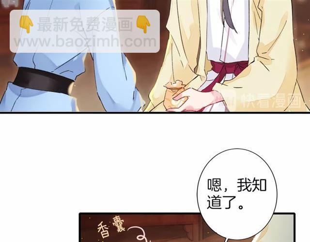 花顏策 - 第21話 難以剋制的衝動(2/2) - 4