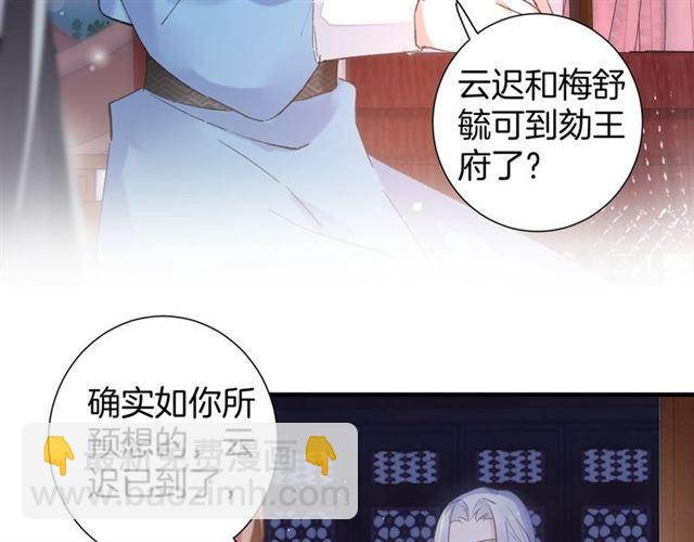 花顏策 - 第21話 難以剋制的衝動(1/2) - 7