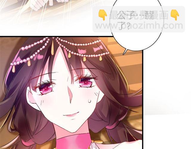 花顏策 - 第21話 難以剋制的衝動(2/2) - 2