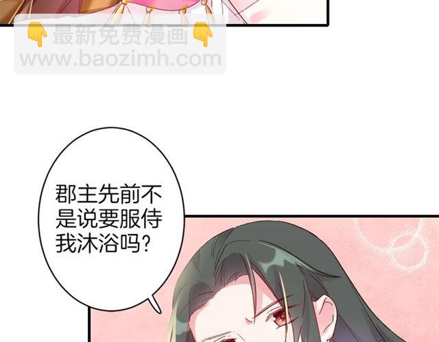 花顏策 - 第21話 難以剋制的衝動(2/2) - 3