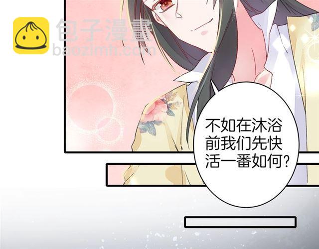 花顏策 - 第21話 難以剋制的衝動(2/2) - 4