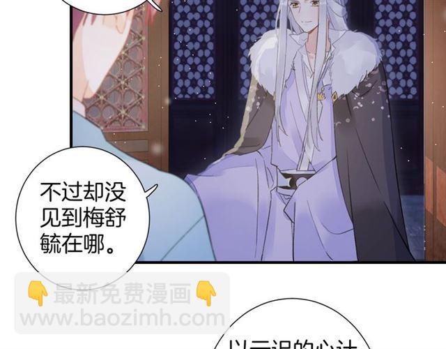 花顏策 - 第21話 難以剋制的衝動(1/2) - 8