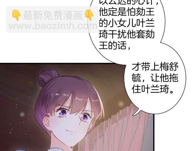 花顏策 - 第21話 難以剋制的衝動(1/2) - 1