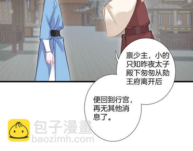 花顏策 - 第23話 送上門的可口點心(1/2) - 8