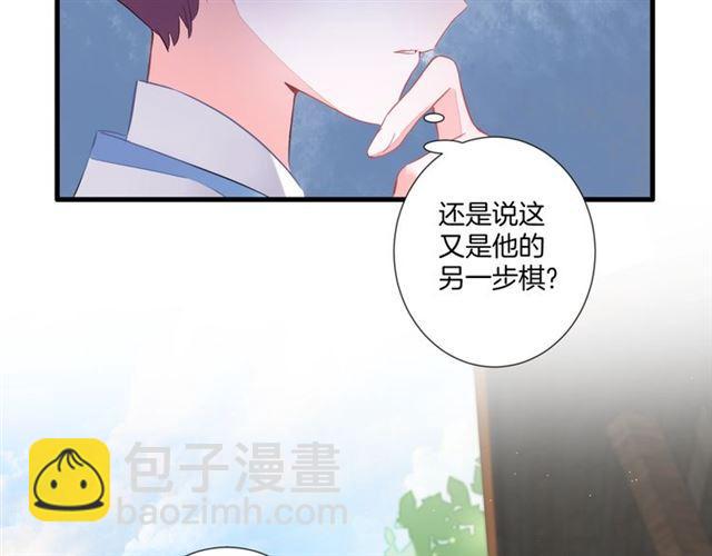 花顏策 - 第23話 送上門的可口點心(1/2) - 2