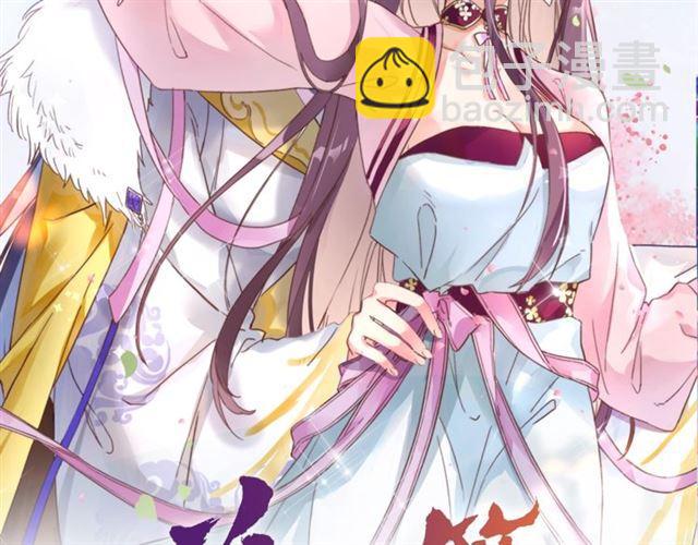 花顏策 - 第23話 送上門的可口點心(1/2) - 2