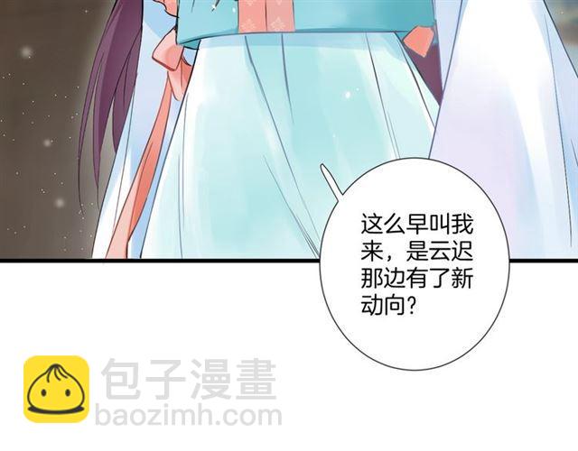 花顏策 - 第23話 送上門的可口點心(1/2) - 5