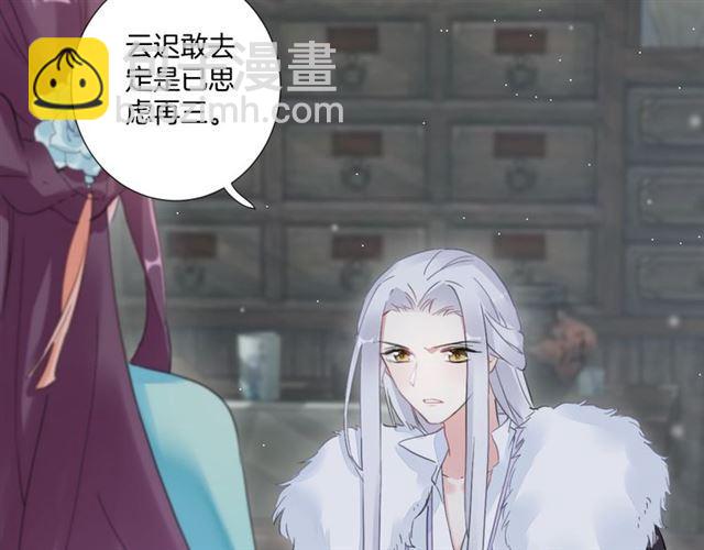 花顏策 - 第23話 送上門的可口點心(1/2) - 8