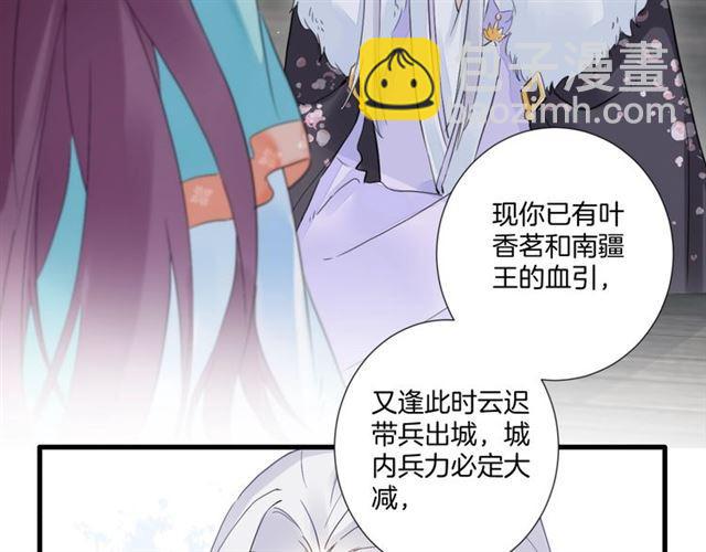 花顏策 - 第23話 送上門的可口點心(1/2) - 1