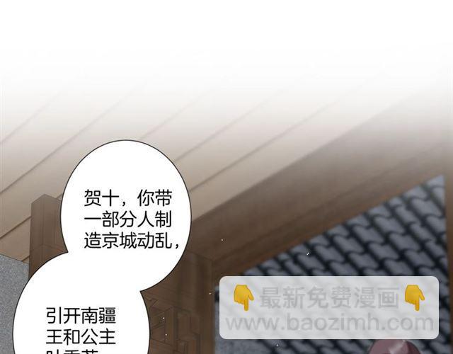 花顏策 - 第23話 送上門的可口點心(1/2) - 3