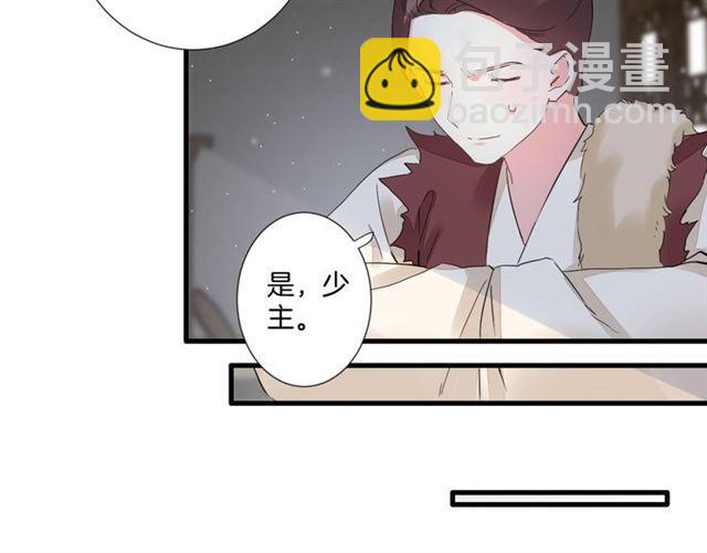 花顏策 - 第23話 送上門的可口點心(1/2) - 6