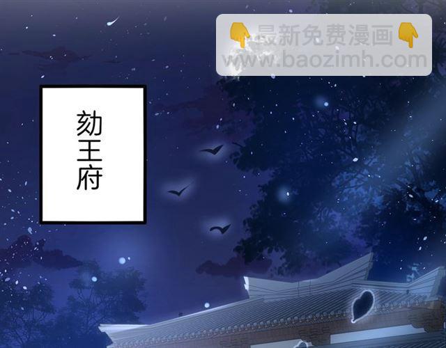 花顏策 - 第23話 送上門的可口點心(1/2) - 1