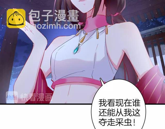 花顏策 - 第23話 送上門的可口點心(2/2) - 5