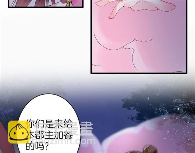 花顏策 - 第23話 送上門的可口點心(2/2) - 4