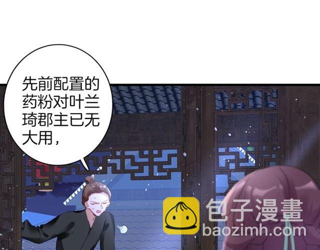 花顏策 - 第23話 送上門的可口點心(2/2) - 4