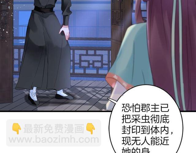 花顏策 - 第23話 送上門的可口點心(2/2) - 5