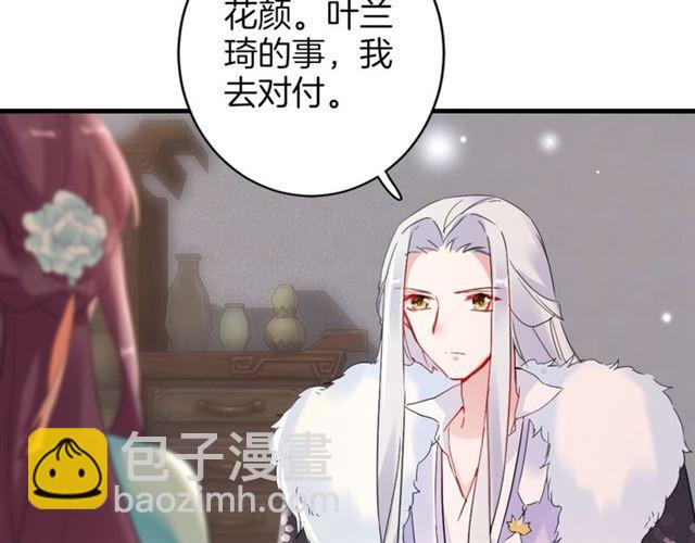 花顏策 - 第23話 送上門的可口點心(2/2) - 3