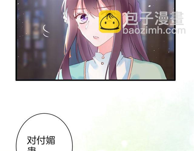 花顏策 - 第23話 送上門的可口點心(2/2) - 5