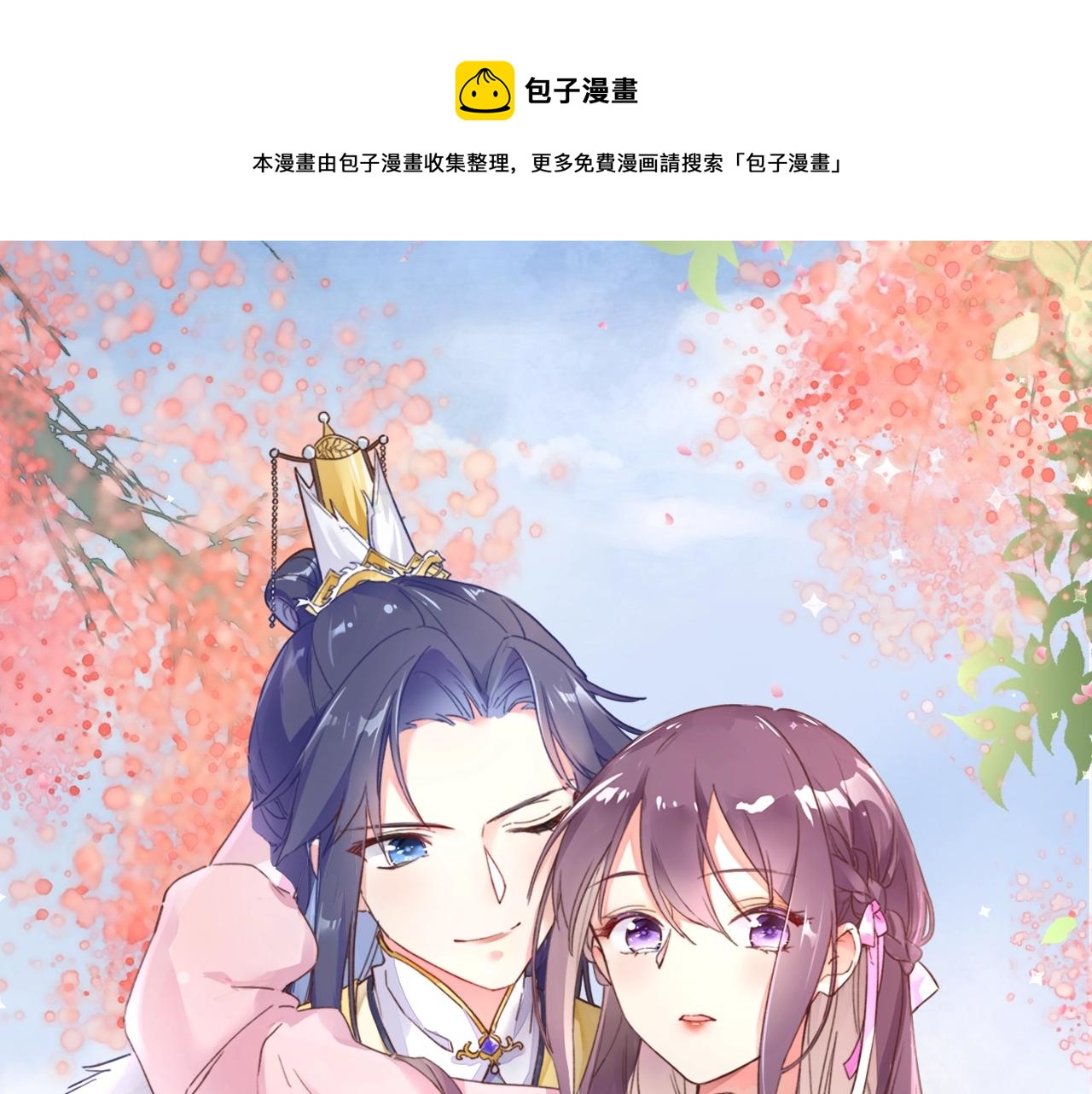 花顏策 - 第22話 媚人的誘餌(1/2) - 1