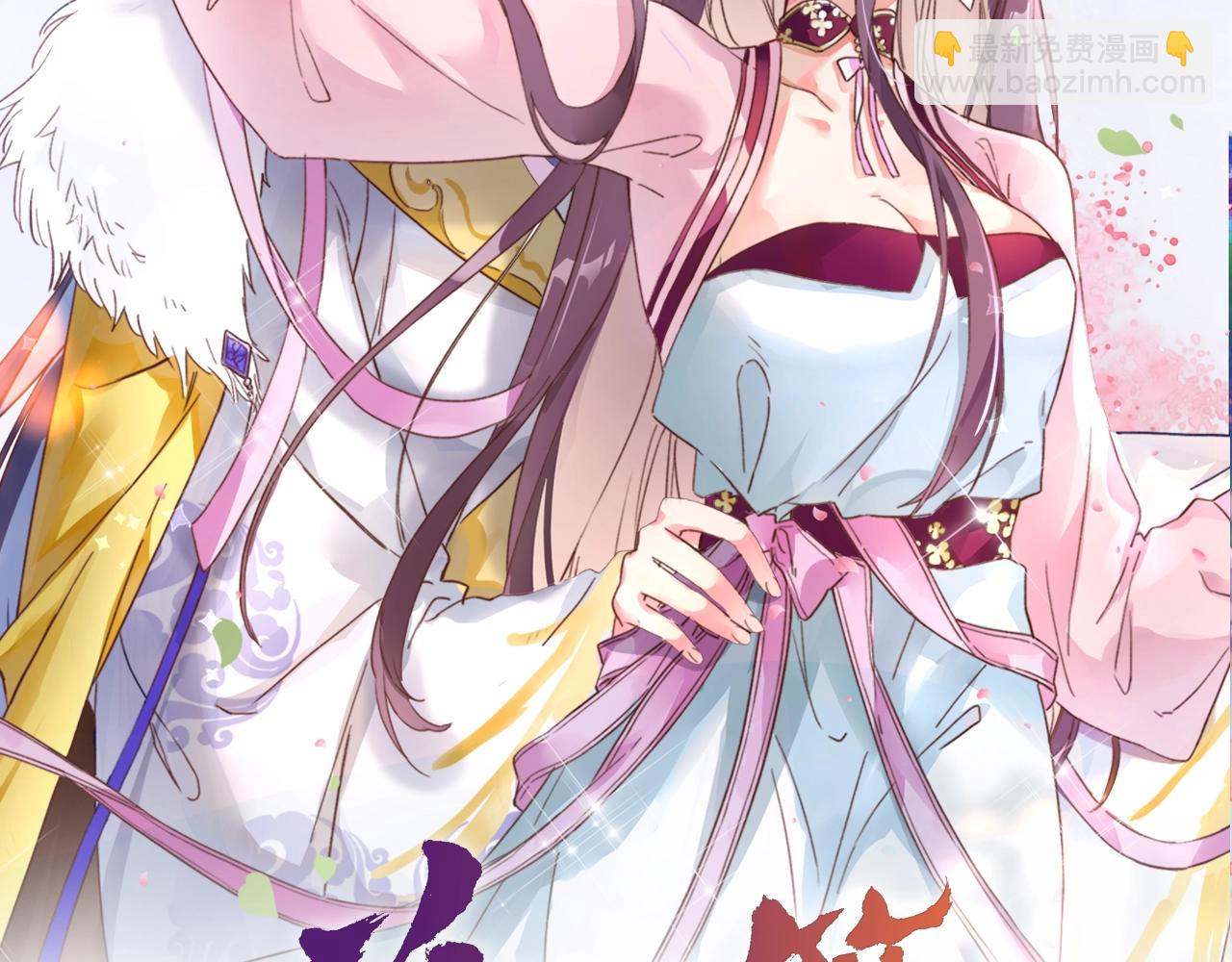 花顏策 - 第22話 媚人的誘餌(1/2) - 2