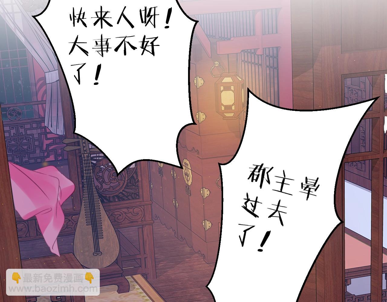 花顏策 - 第22話 媚人的誘餌(1/2) - 6