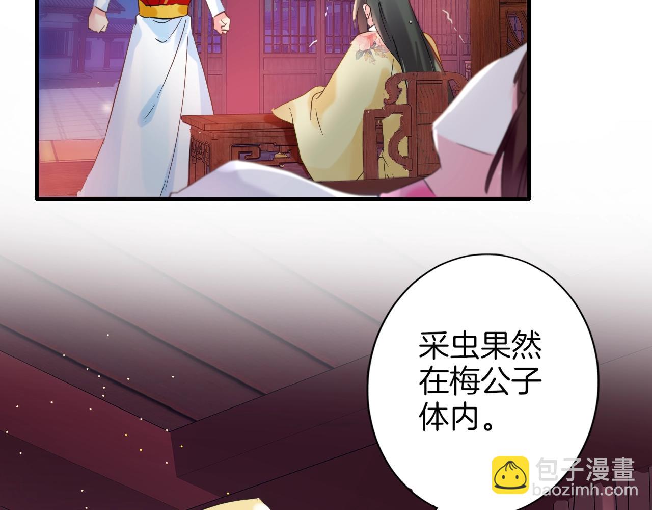 花顏策 - 第22話 媚人的誘餌(1/2) - 2