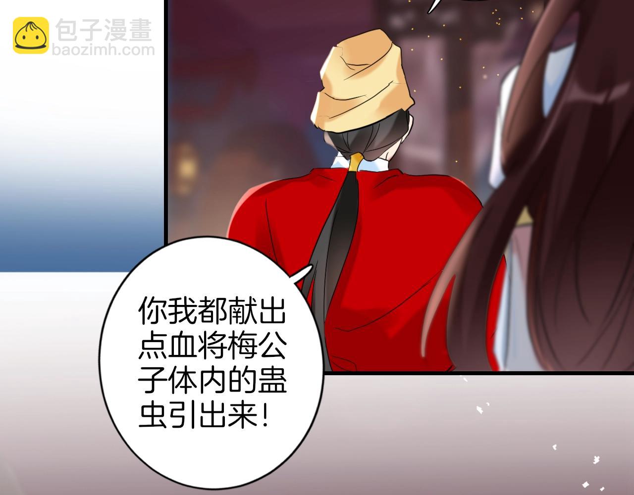 花顏策 - 第22話 媚人的誘餌(1/2) - 5